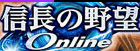 信長の野望 RMT