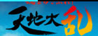 天地大乱 RMT