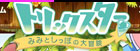 トリックスター RMT