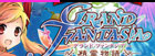 精霊物語グランドファンタジア RMT