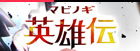 マビノギ英雄伝 RMT