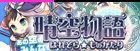 晴空物語 RMT