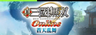 真・三國無双 Online RMT