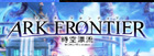 ARK FRONTIER rmt