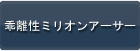 乖離性ミリオンアーサー RMT