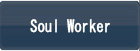 ソウルワーカー RMT | Soul Worker RMT
