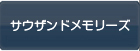 サウザンドメモリーズ RMT