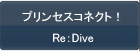 プリンセスコネクト！Re：Dive (プリコネR) RMT