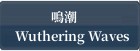 鳴潮(Wuthering Waves) RMT